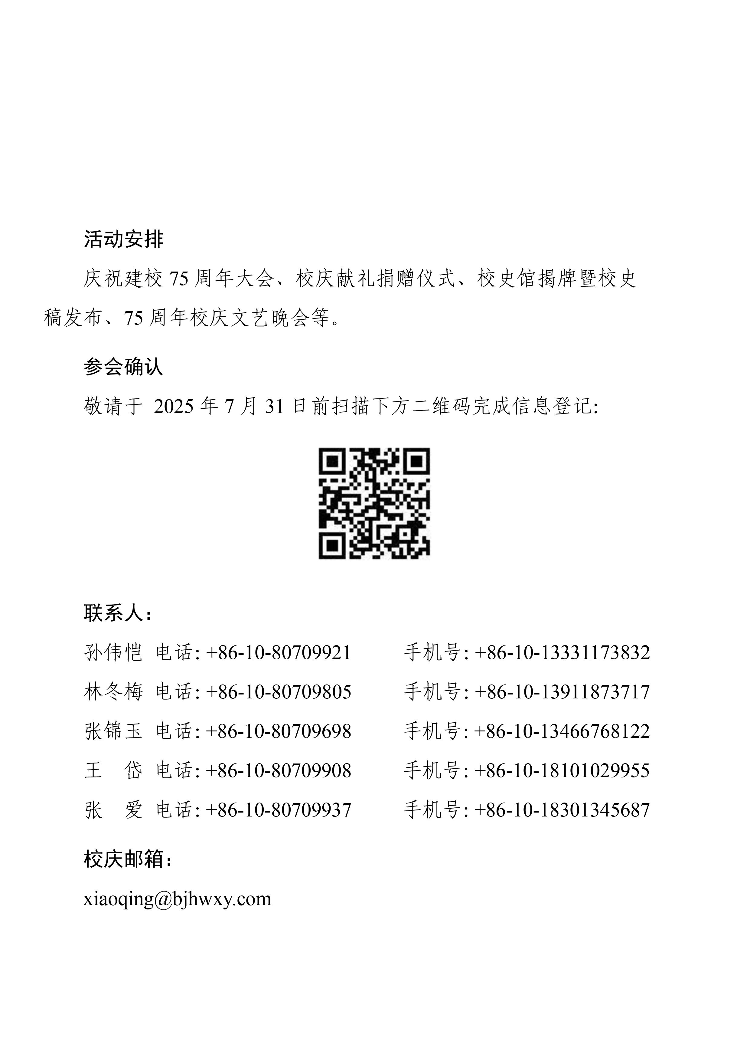 1752227072929036239.jpg 活动安排.jpg