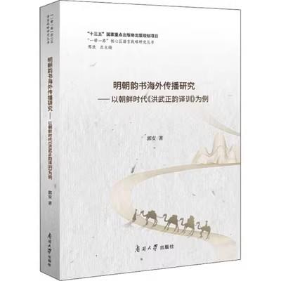 明朝韵书海外传播研究.jpg