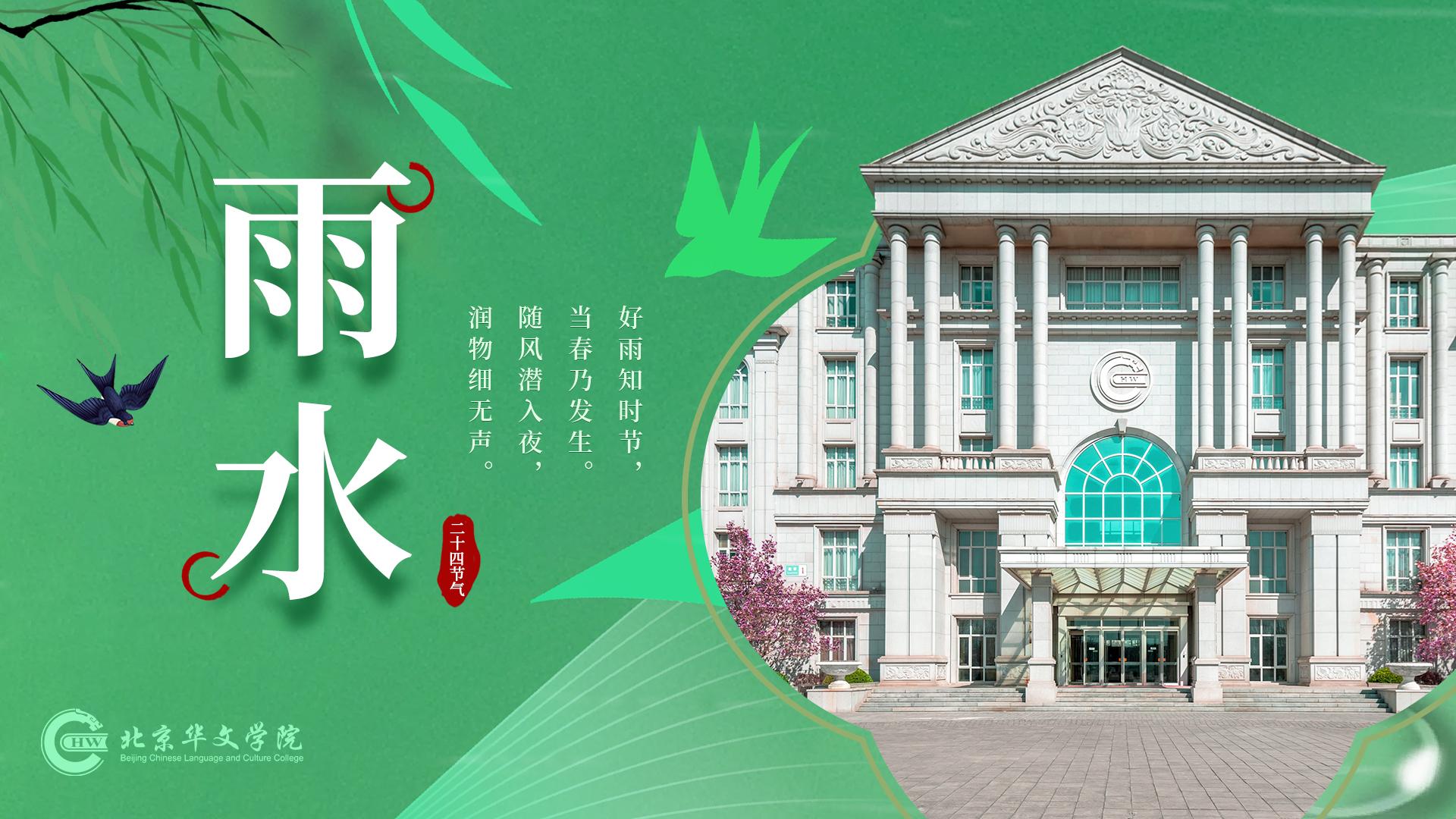 雨水 图1.jpg