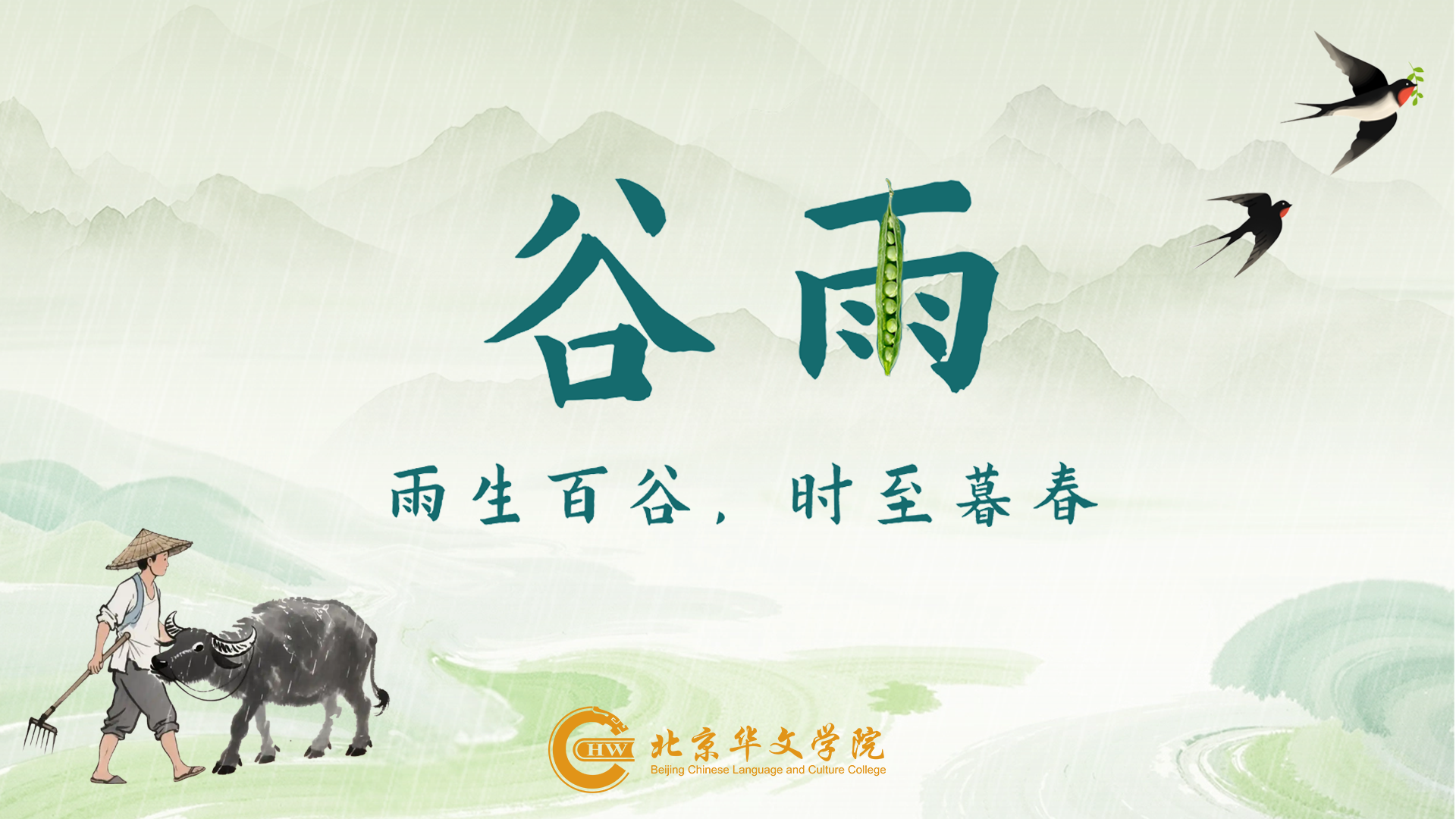 1404-C2-甘丽萍 谷雨.png